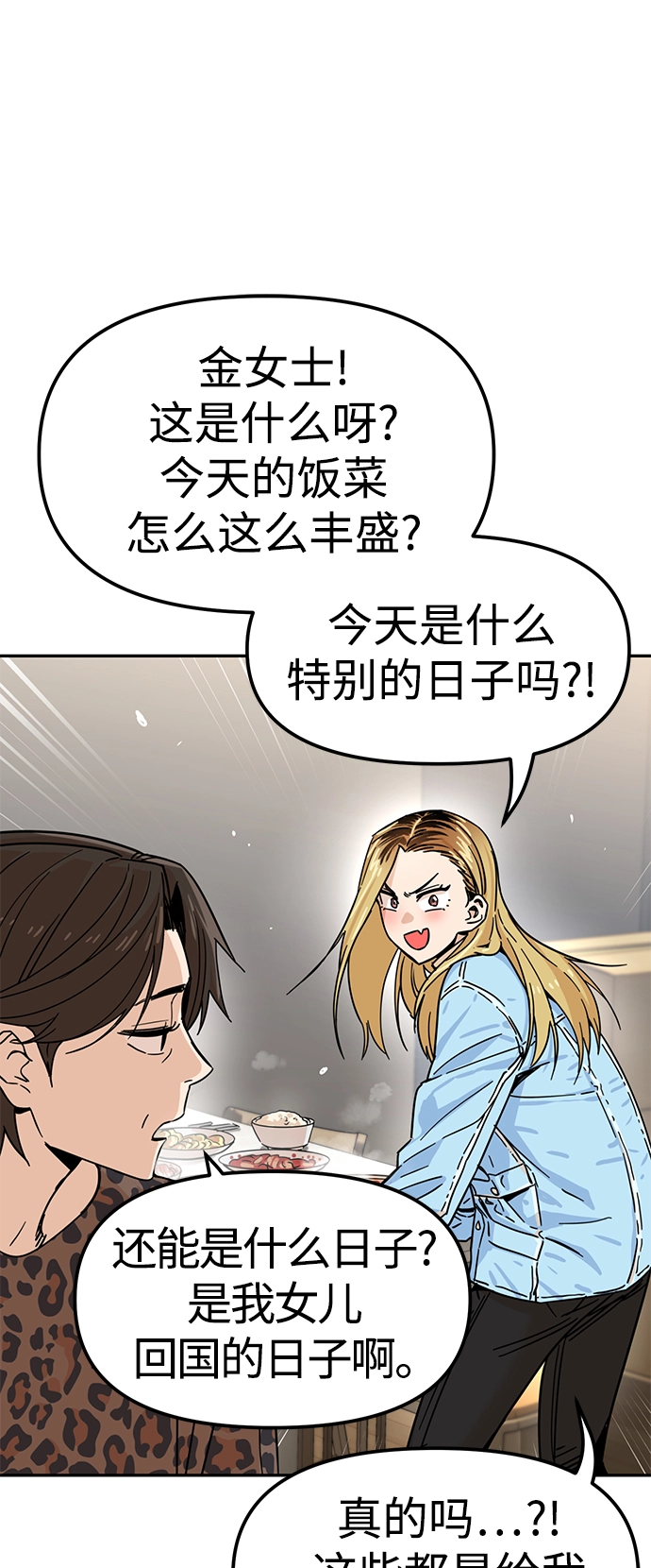 第3话 丢脸死了 第82页