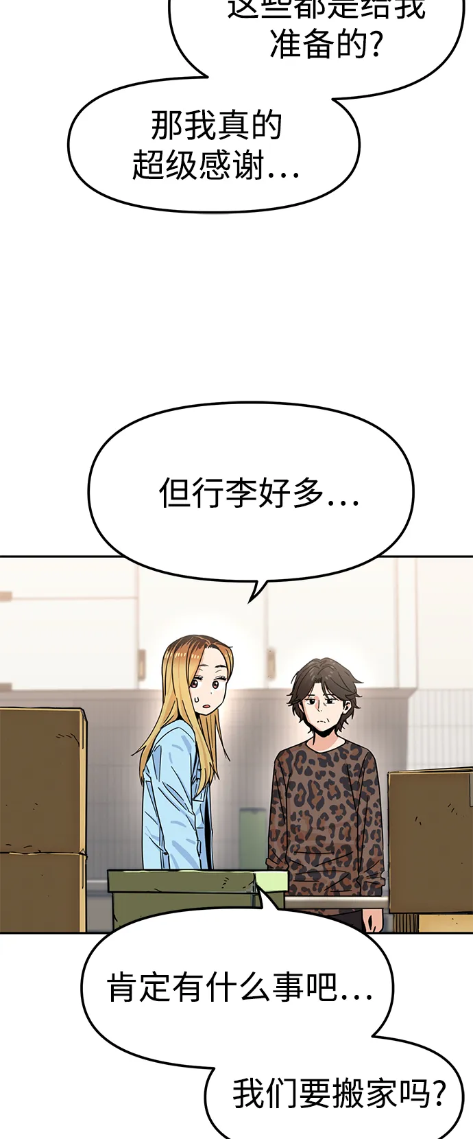 第3话 丢脸死了 第83页