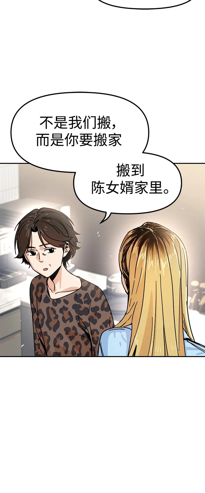 第3话 丢脸死了 第84页