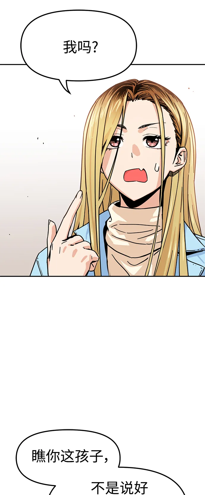 第3话 丢脸死了 第85页