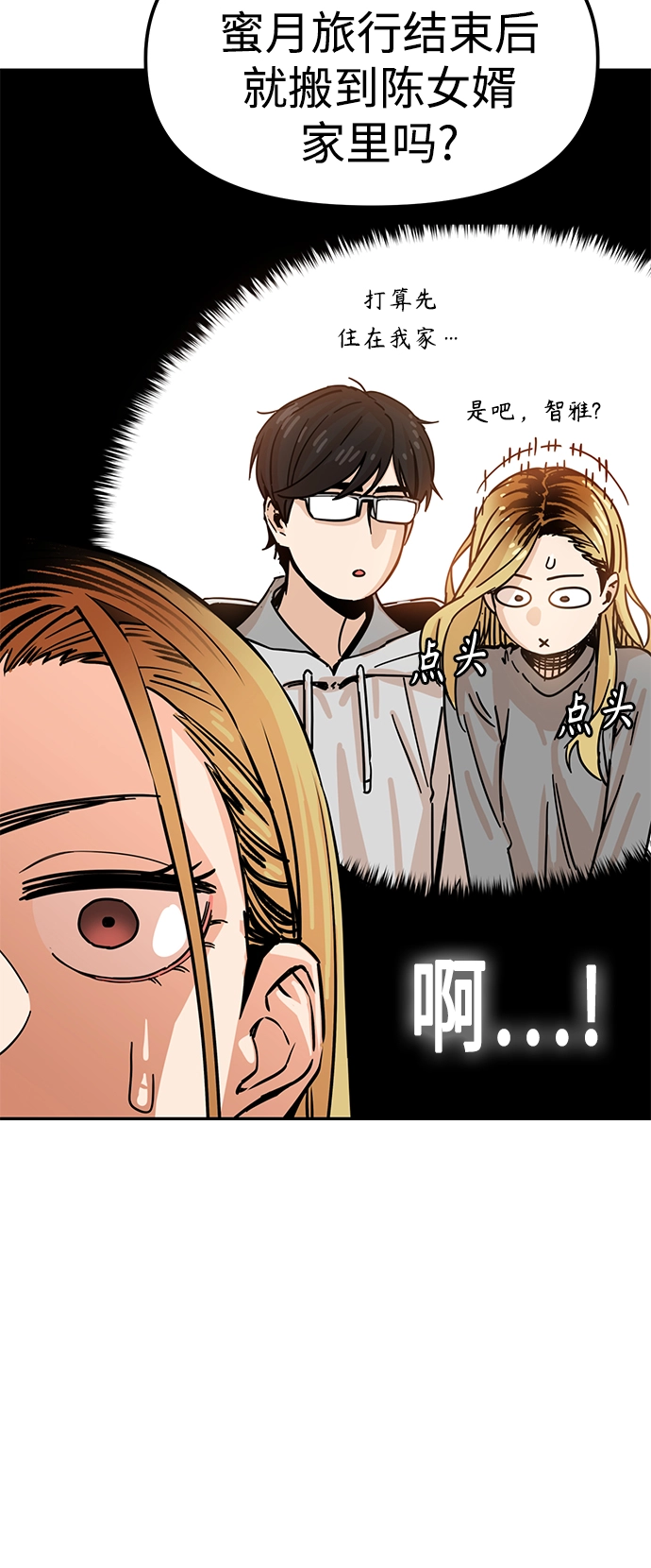 第3话 丢脸死了 第86页