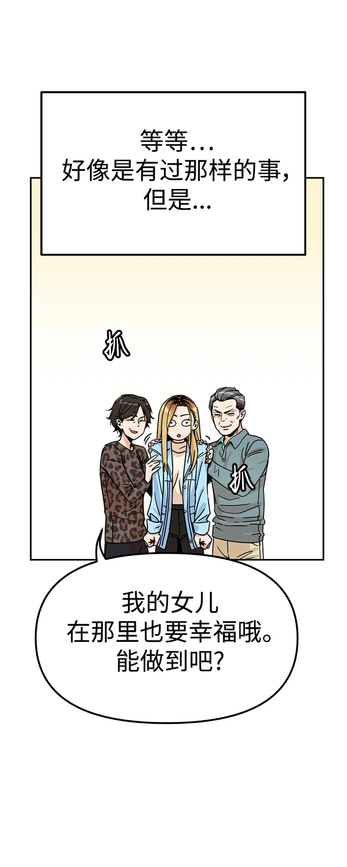 第3话 丢脸死了 第87页