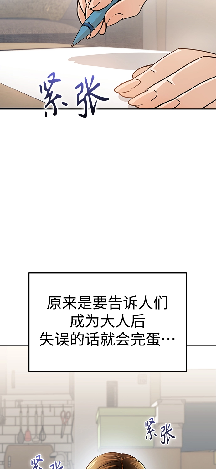 第4话 这份契约由双方协定 第10页
