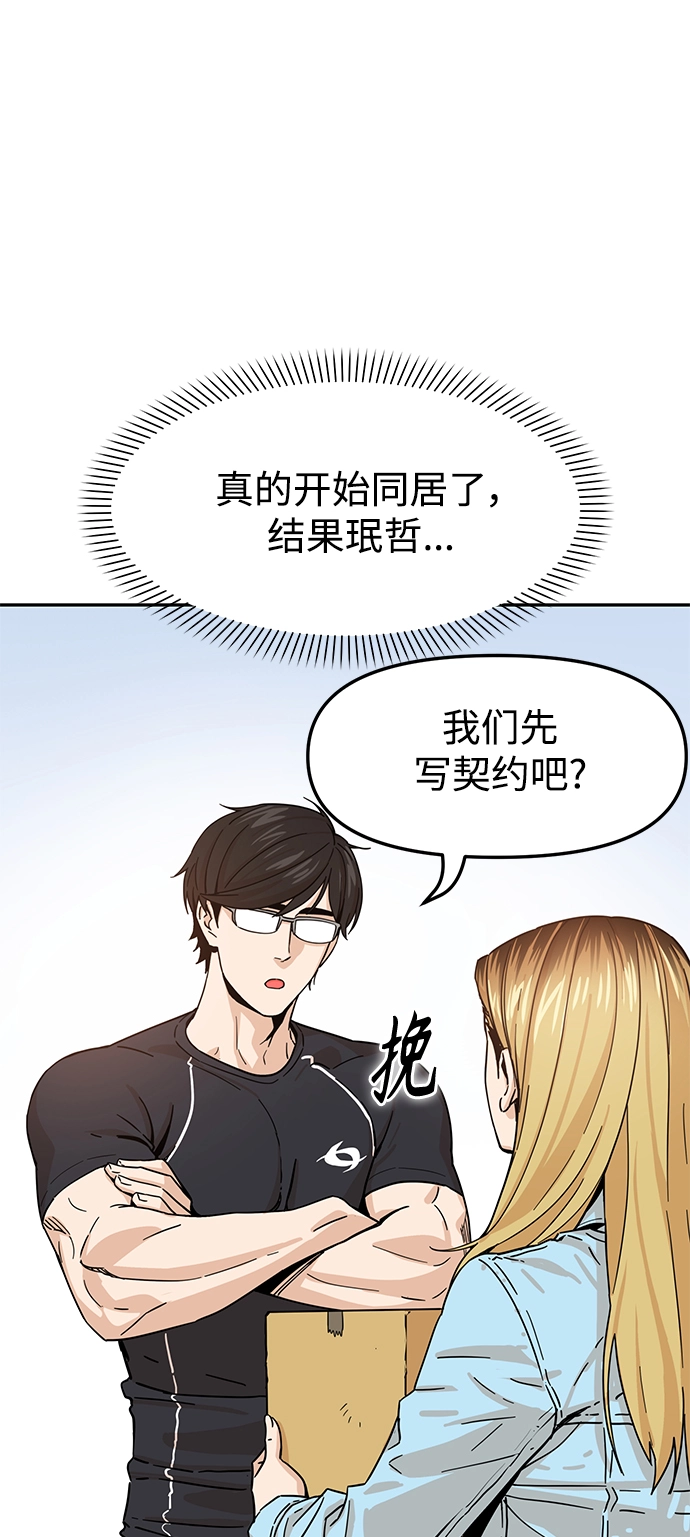 第4话 这份契约由双方协定 第15页