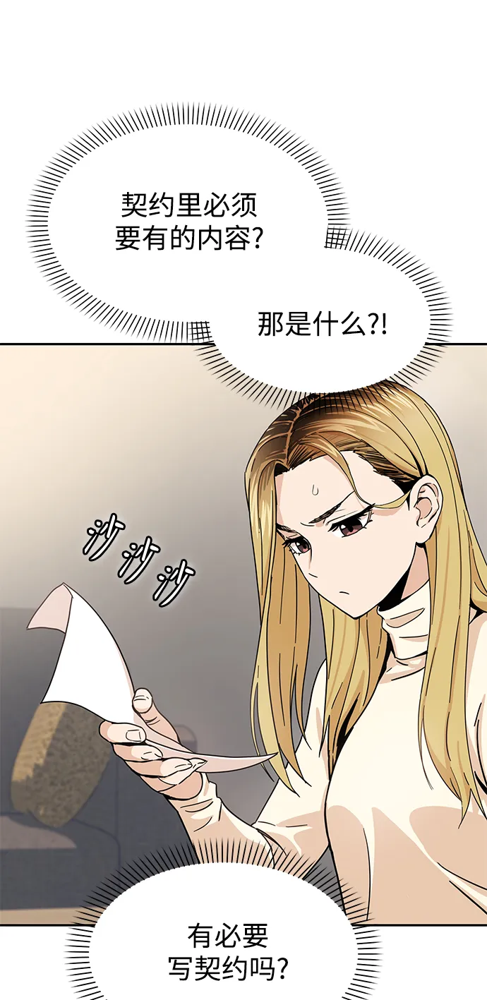 第4话 这份契约由双方协定 第20页