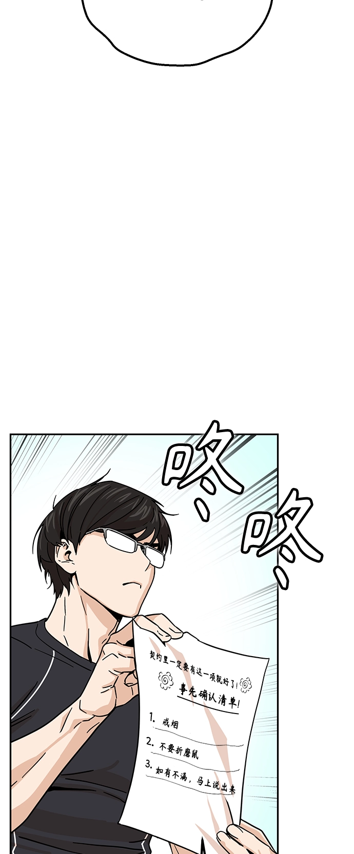 第4话 这份契约由双方协定 第27页