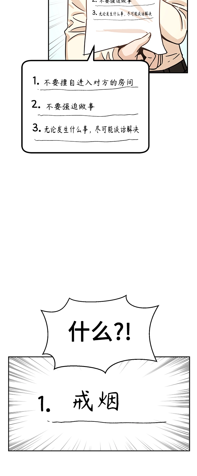 第4话 这份契约由双方协定 第29页