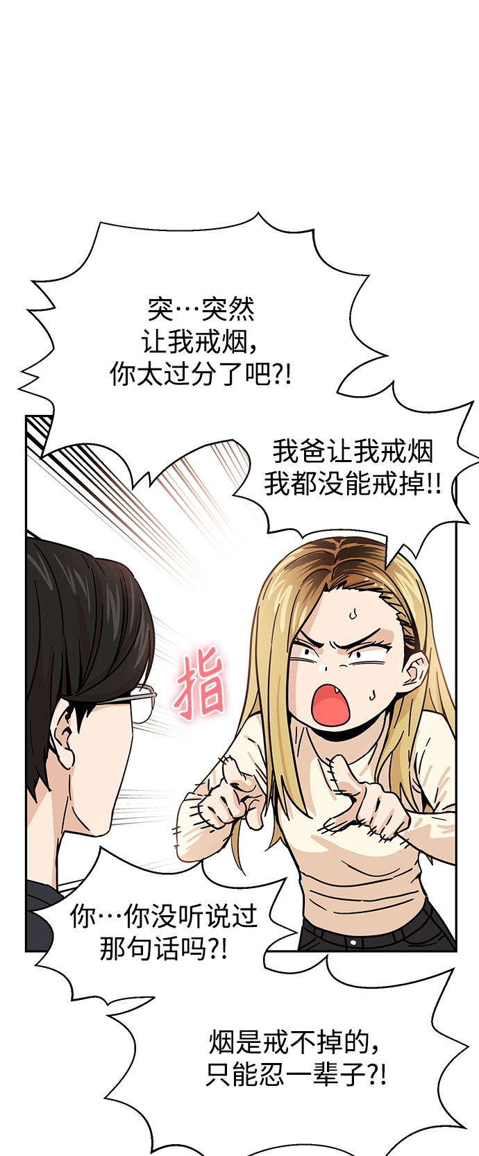 第4话 这份契约由双方协定 第30页