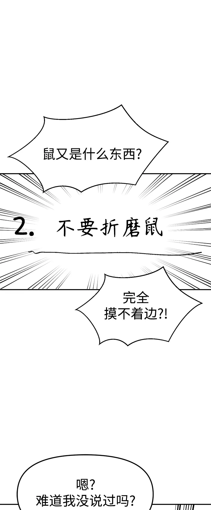 第4话 这份契约由双方协定 第32页