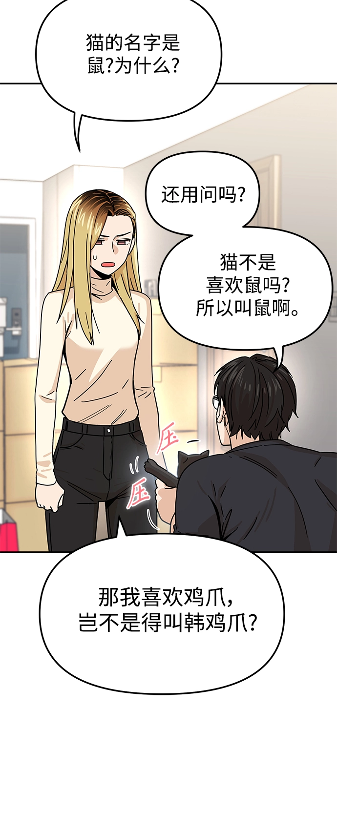 第4话 这份契约由双方协定 第37页