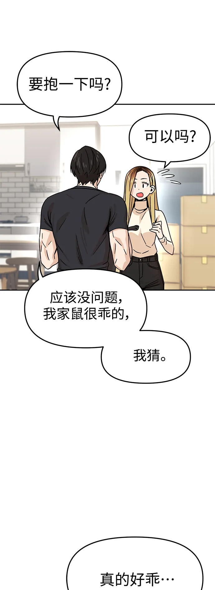第4话 这份契约由双方协定 第45页