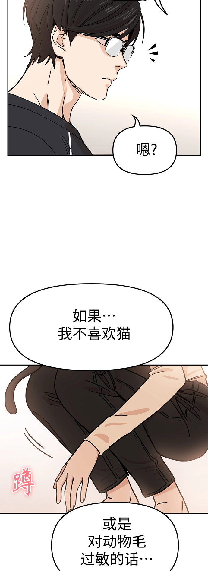 第4话 这份契约由双方协定 第47页