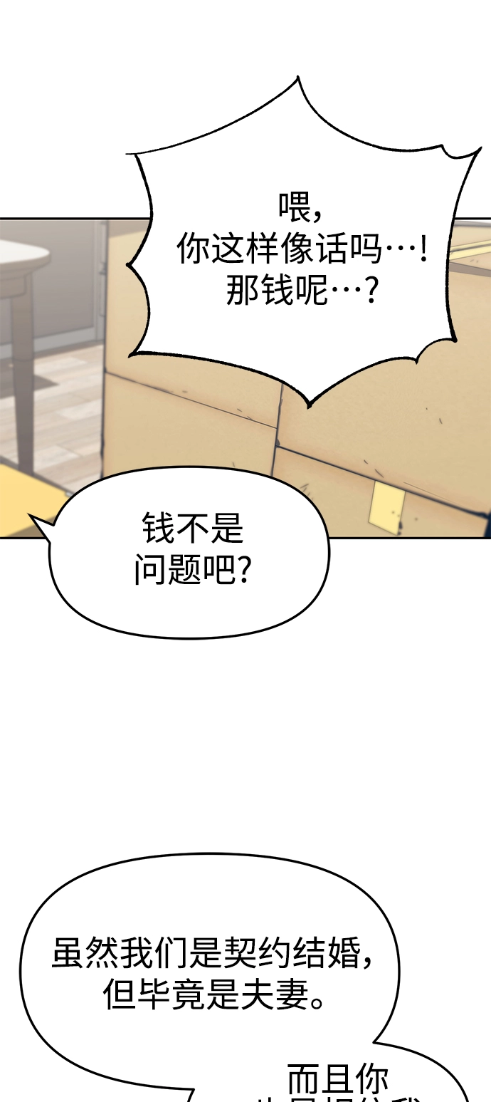 第4话 这份契约由双方协定 第52页