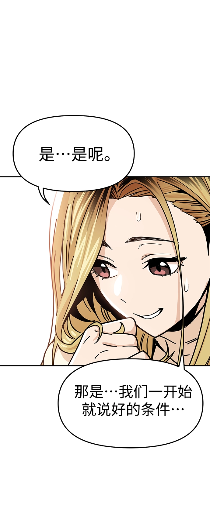 第4话 这份契约由双方协定 第65页