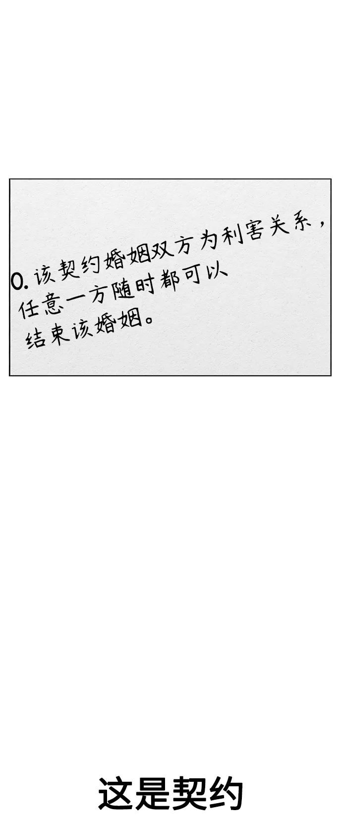 第4话 这份契约由双方协定 第66页