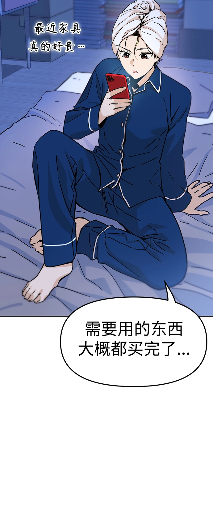 第5话 这傢伙还真勤劳 第6页