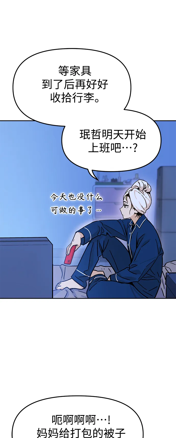 第5话 这傢伙还真勤劳 第7页