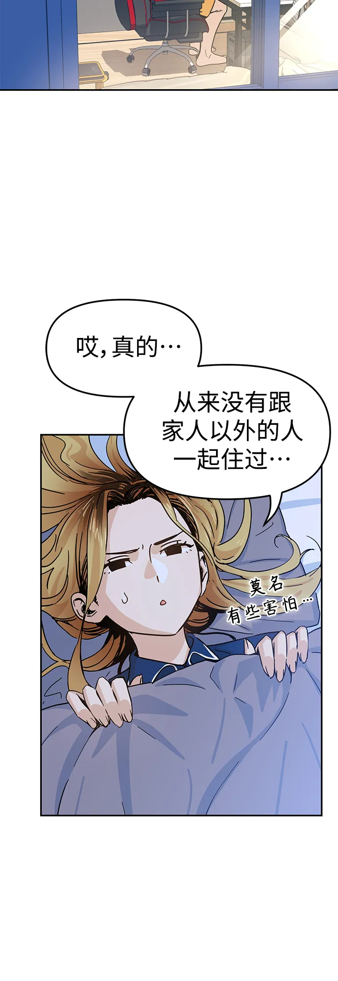 第5话 这傢伙还真勤劳 第14页