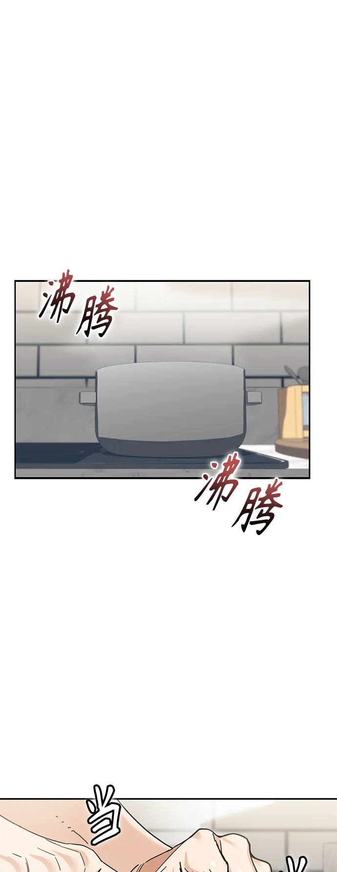 第5话 这傢伙还真勤劳 第19页