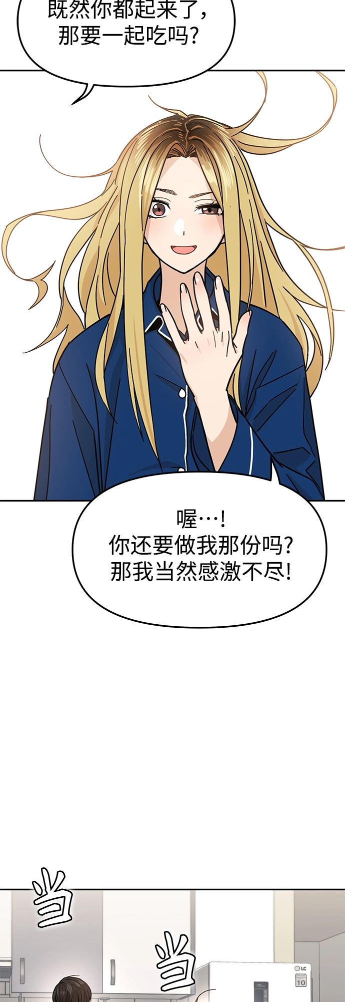 第5话 这傢伙还真勤劳 第24页