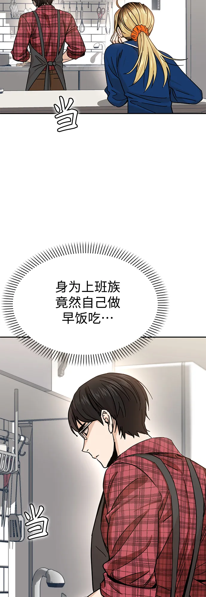 第5话 这傢伙还真勤劳 第25页