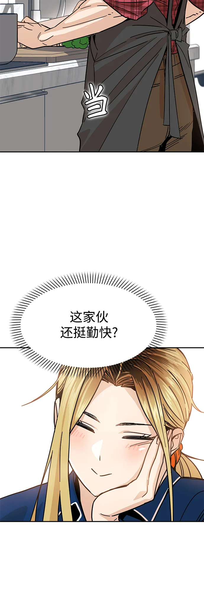 第5话 这傢伙还真勤劳 第26页