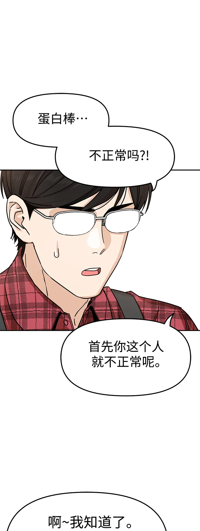 第5话 这傢伙还真勤劳 第40页