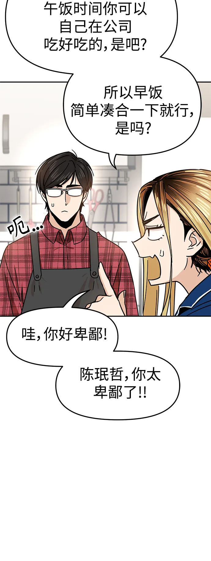 第5话 这傢伙还真勤劳 第41页