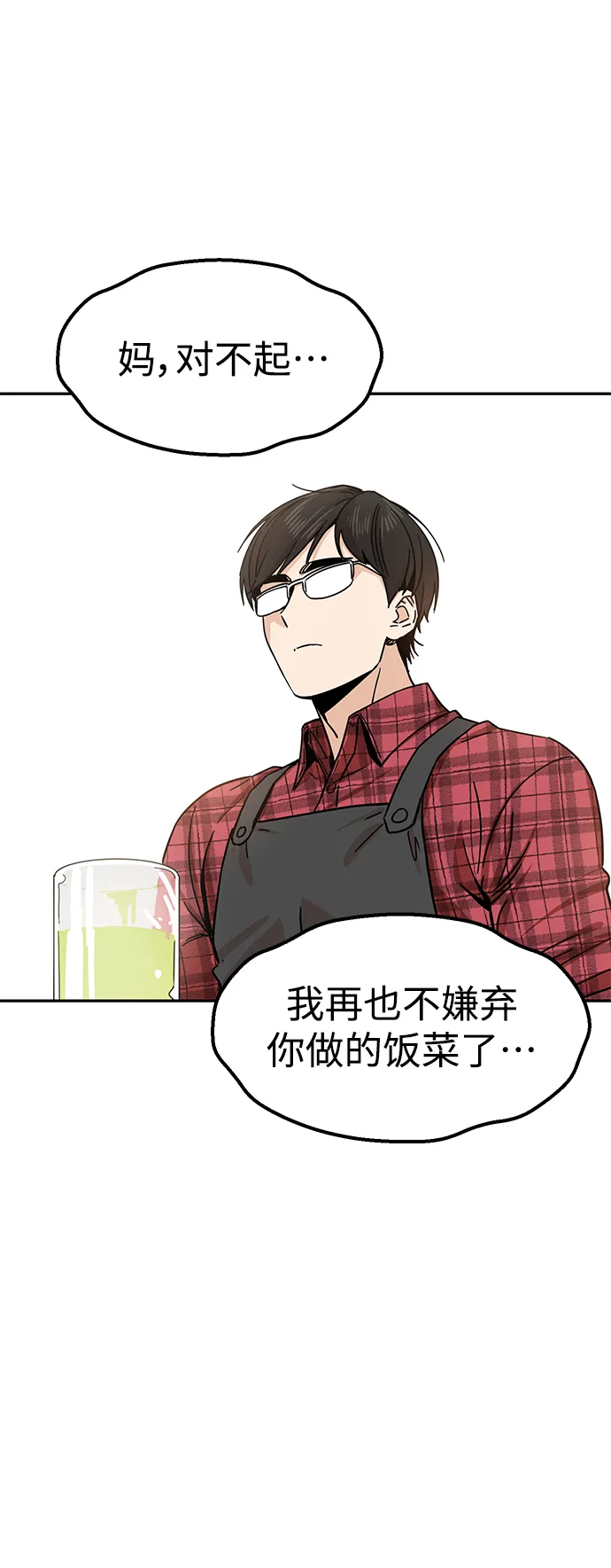 第5话 这傢伙还真勤劳 第47页