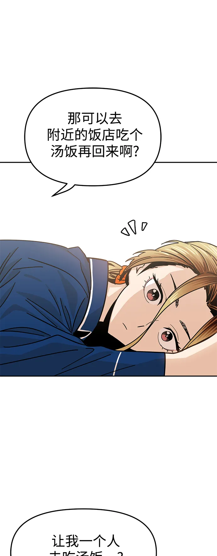 第5话 这傢伙还真勤劳 第50页