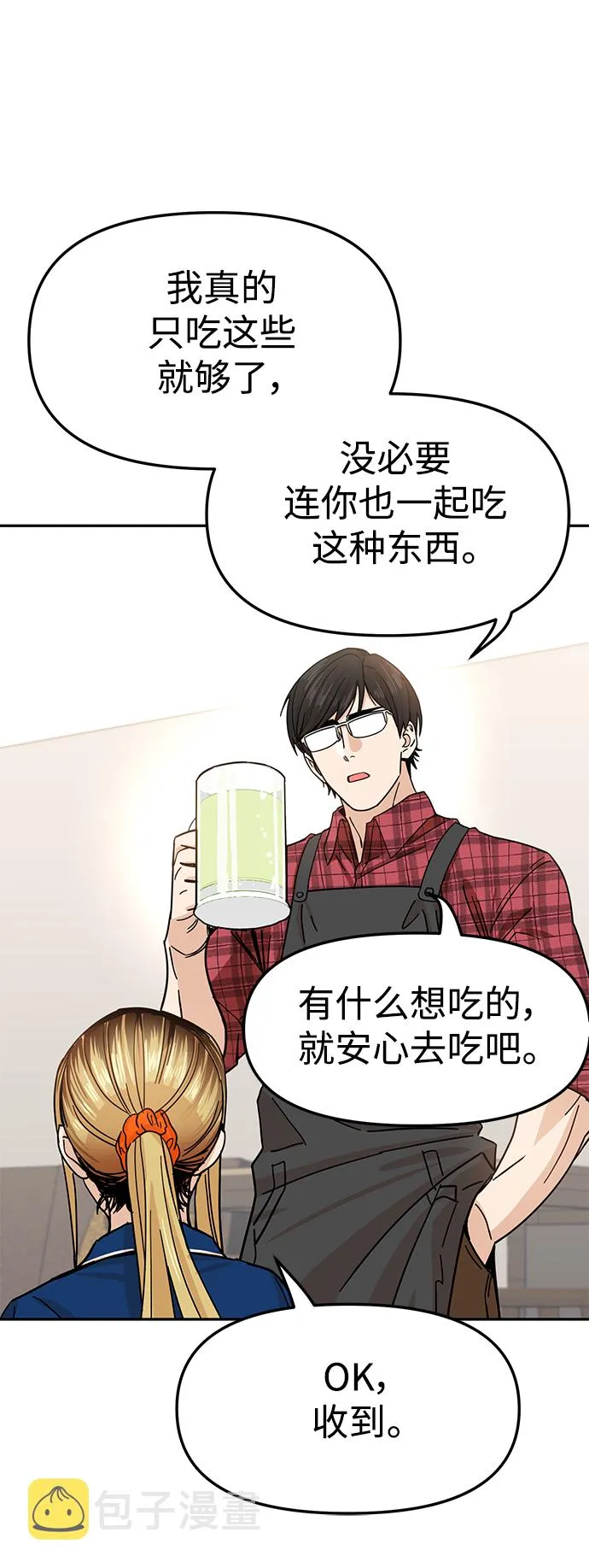 第5话 这傢伙还真勤劳 第52页