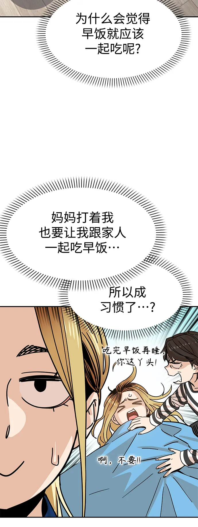 第5话 这傢伙还真勤劳 第54页