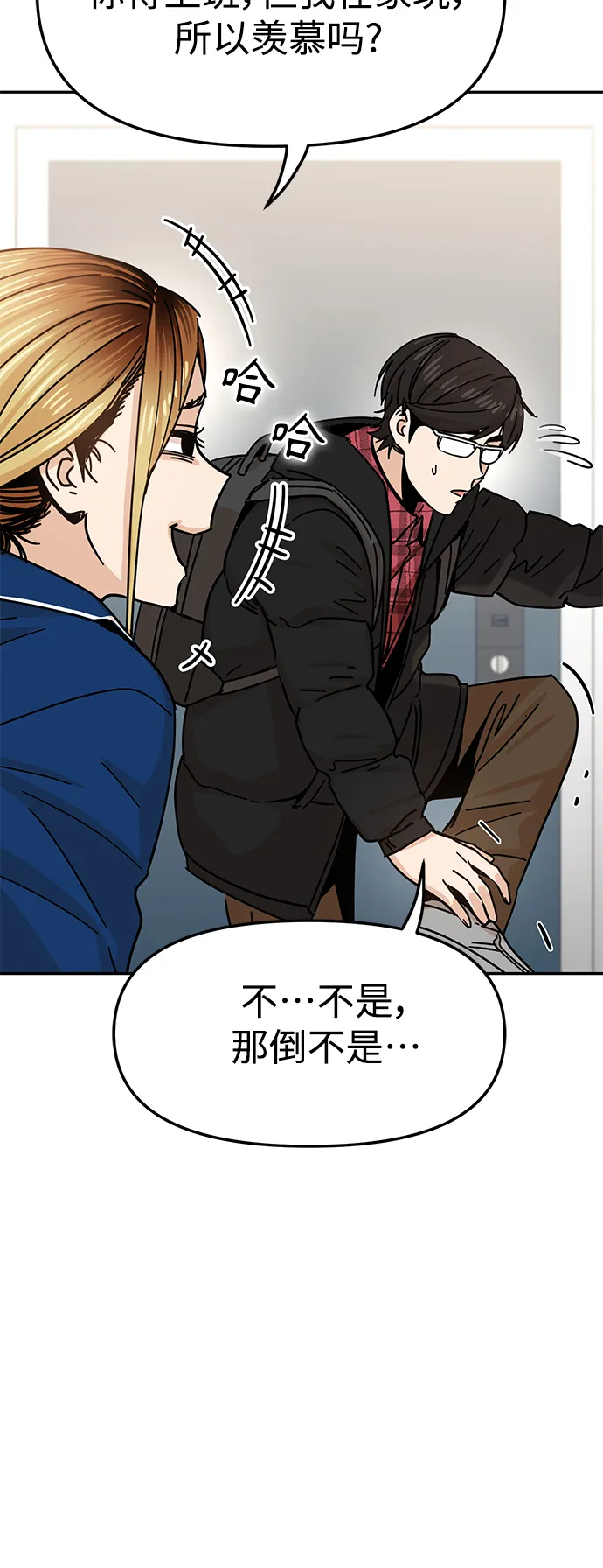第5话 这傢伙还真勤劳 第59页