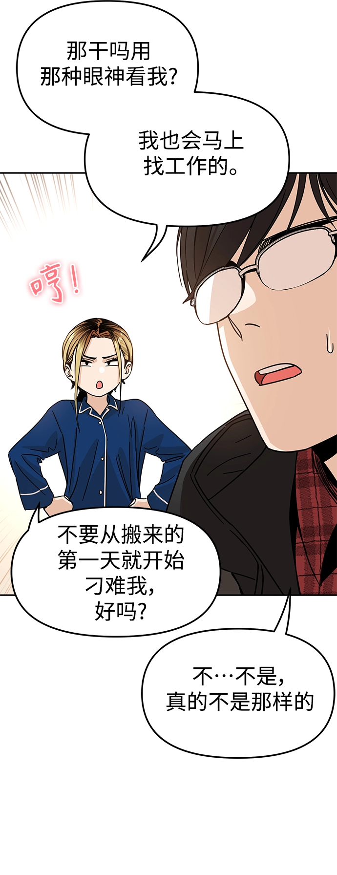 第5话 这傢伙还真勤劳 第60页
