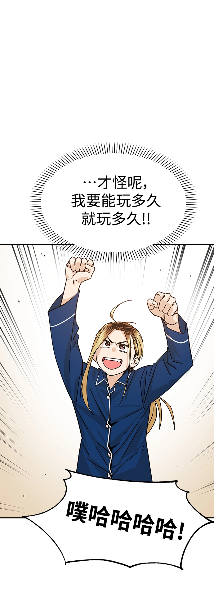 第5话 这傢伙还真勤劳 第64页