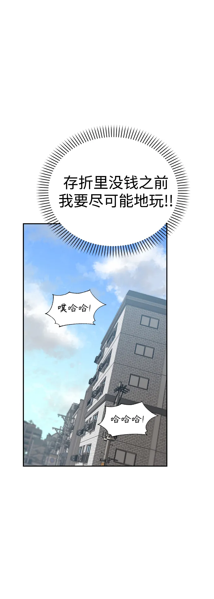 第5话 这傢伙还真勤劳 第66页