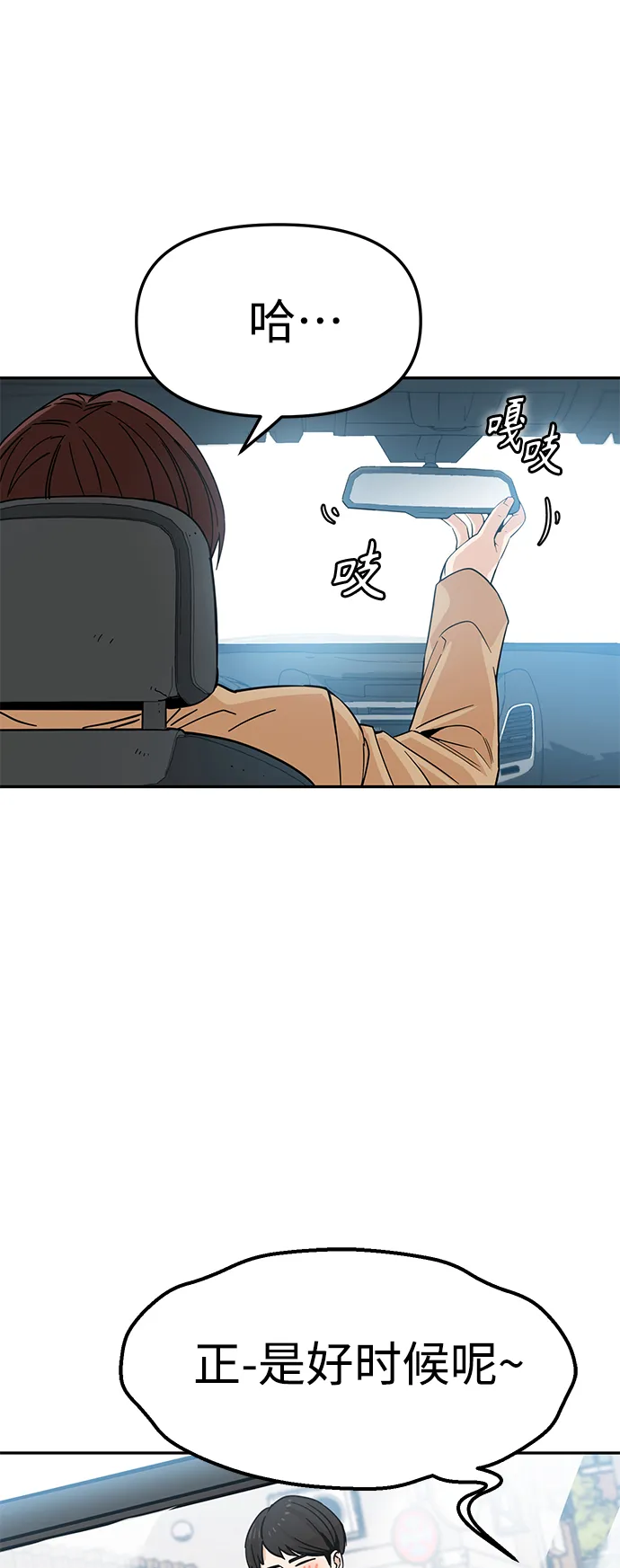 第5话 这傢伙还真勤劳 第68页
