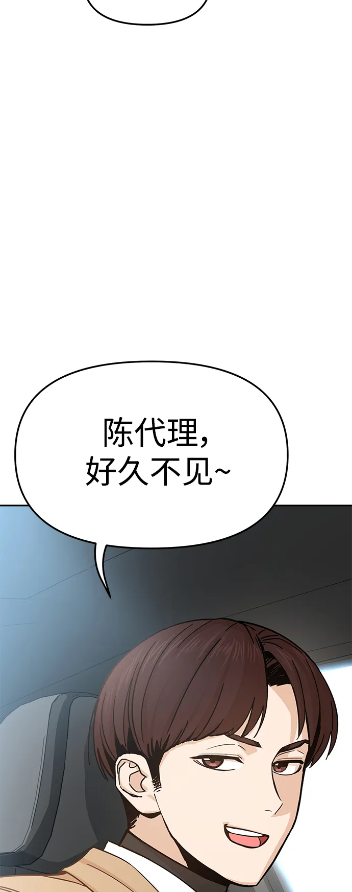 第5话 这傢伙还真勤劳 第71页