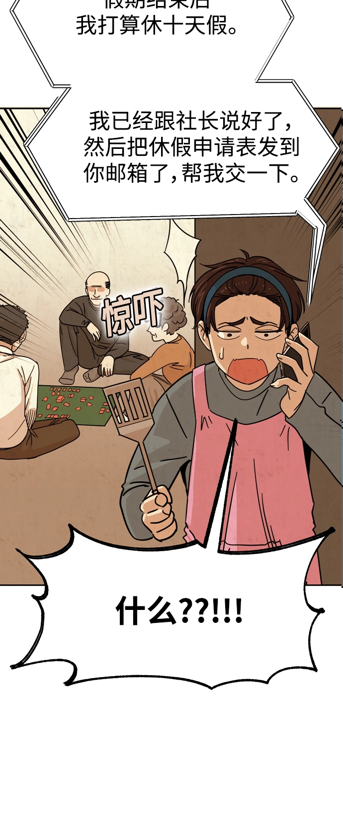 第6话 不该是这样的 第5页
