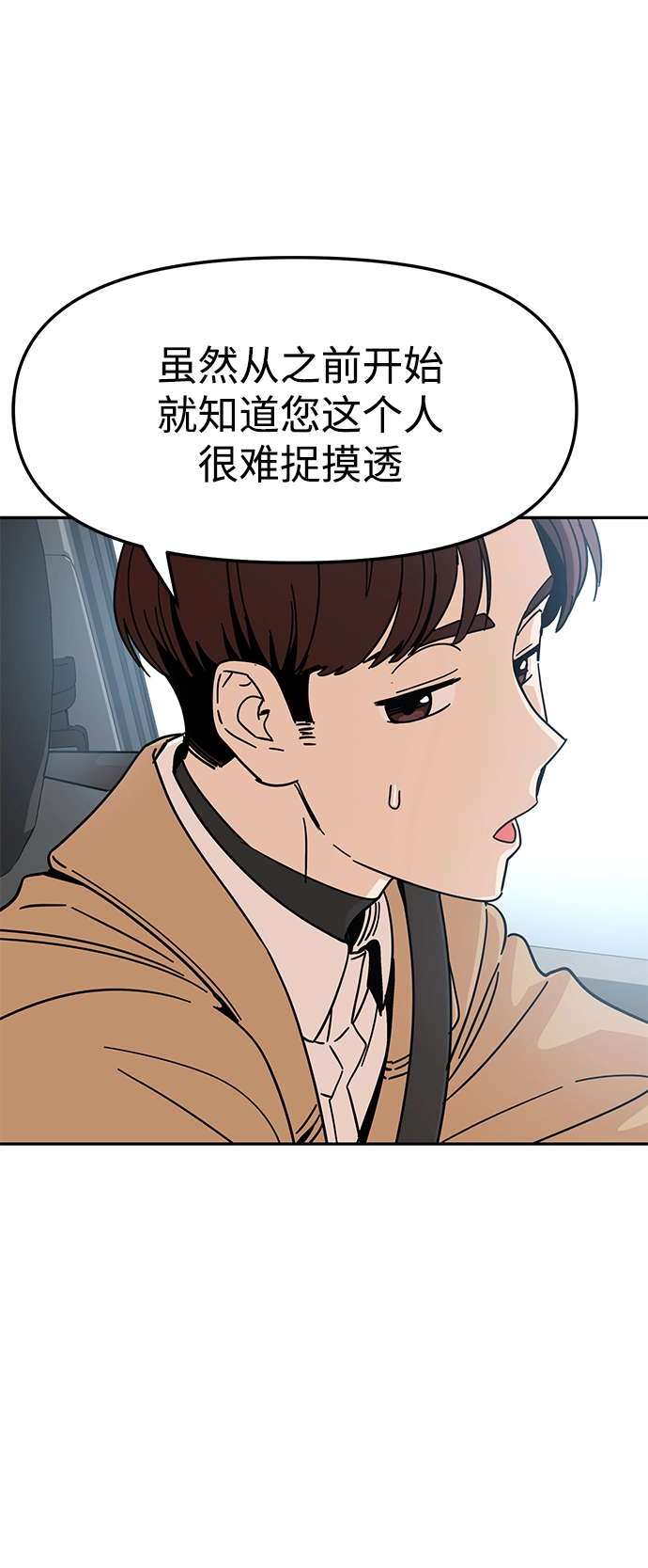 第6话 不该是这样的 第7页