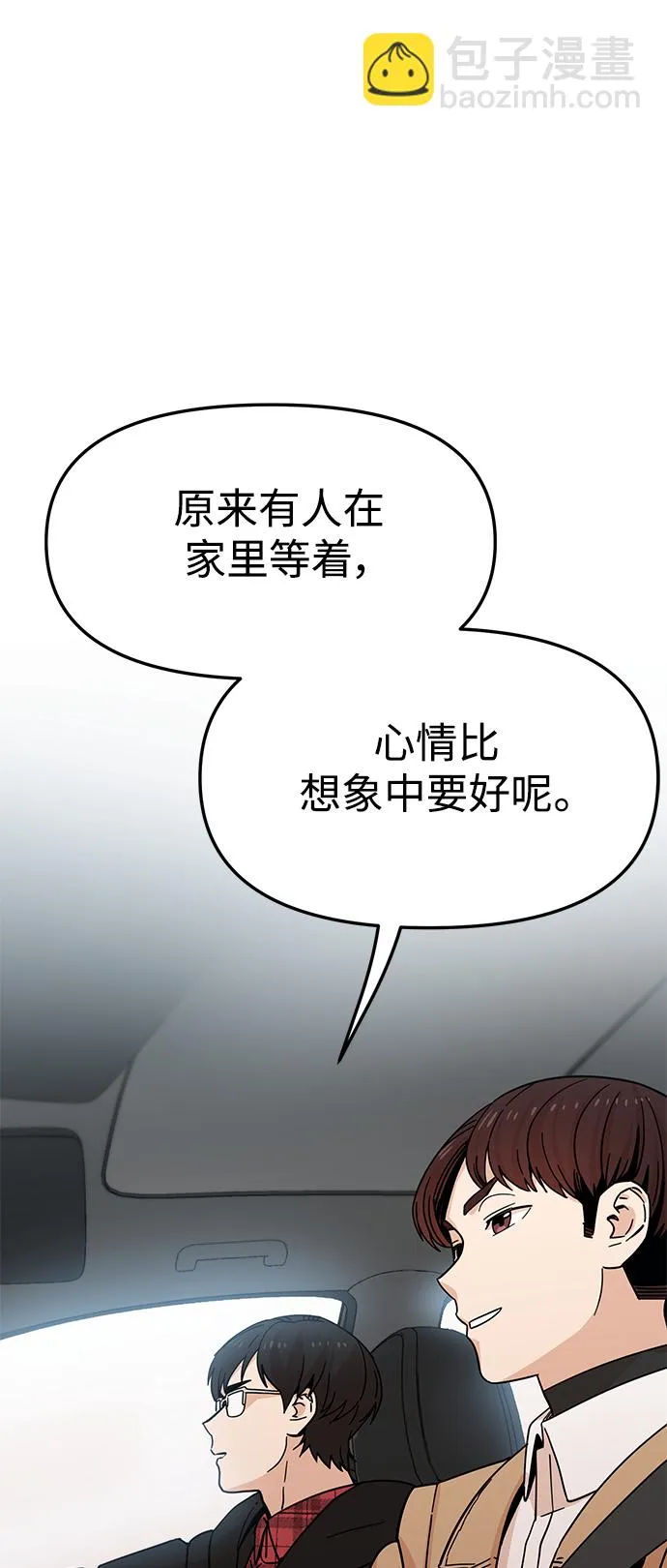 第6话 不该是这样的 第14页