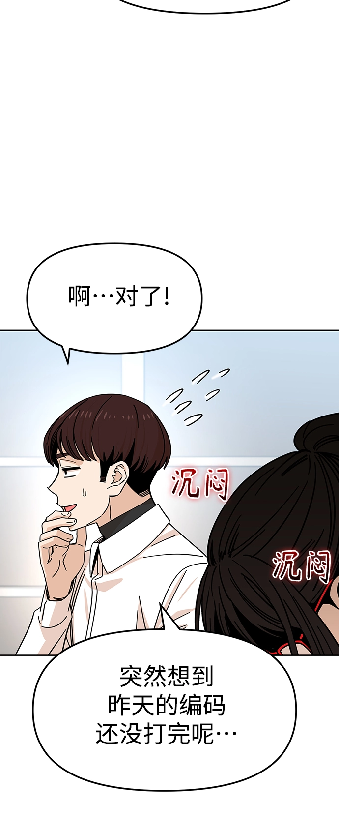 第6话 不该是这样的 第29页