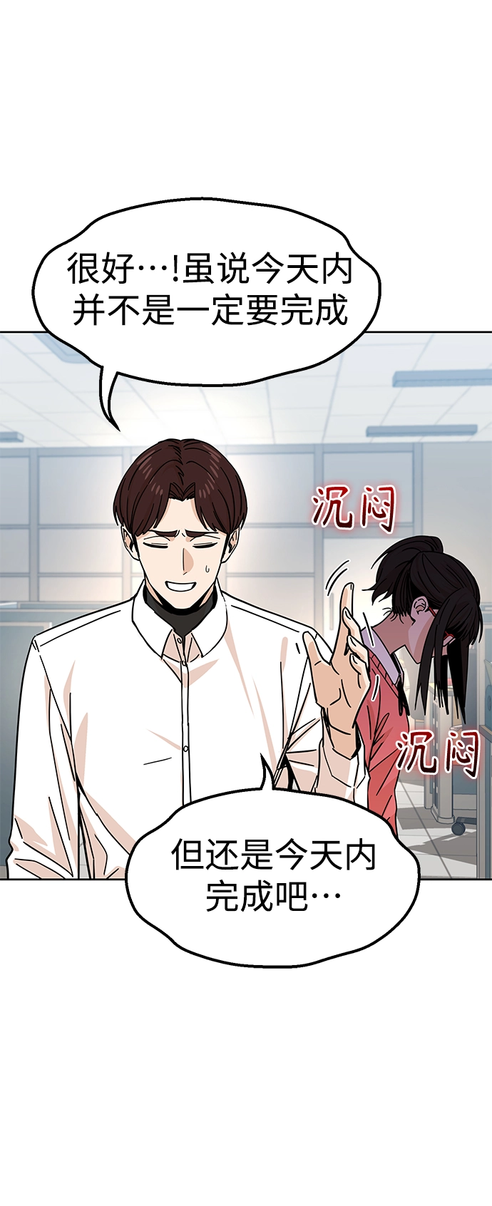 第6话 不该是这样的 第30页
