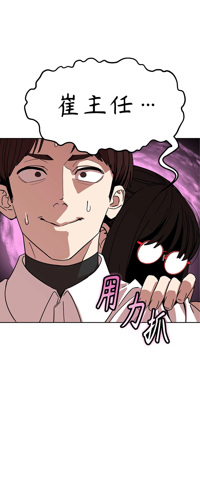 第6话 不该是这样的 第31页