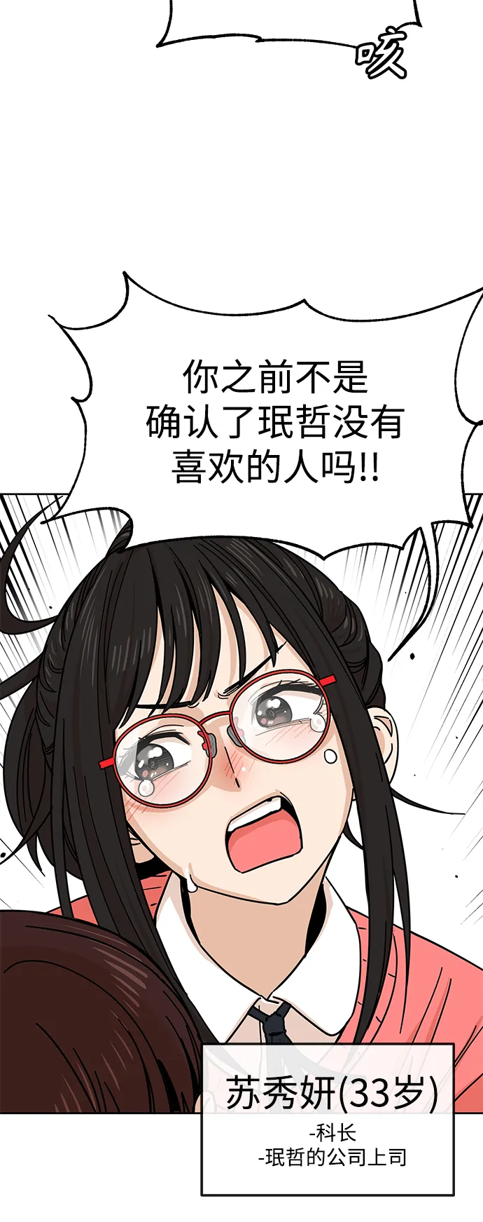 第6话 不该是这样的 第36页
