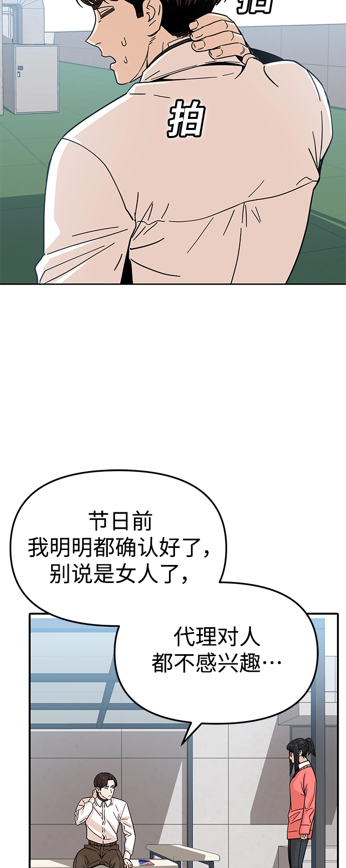 第6话 不该是这样的 第40页