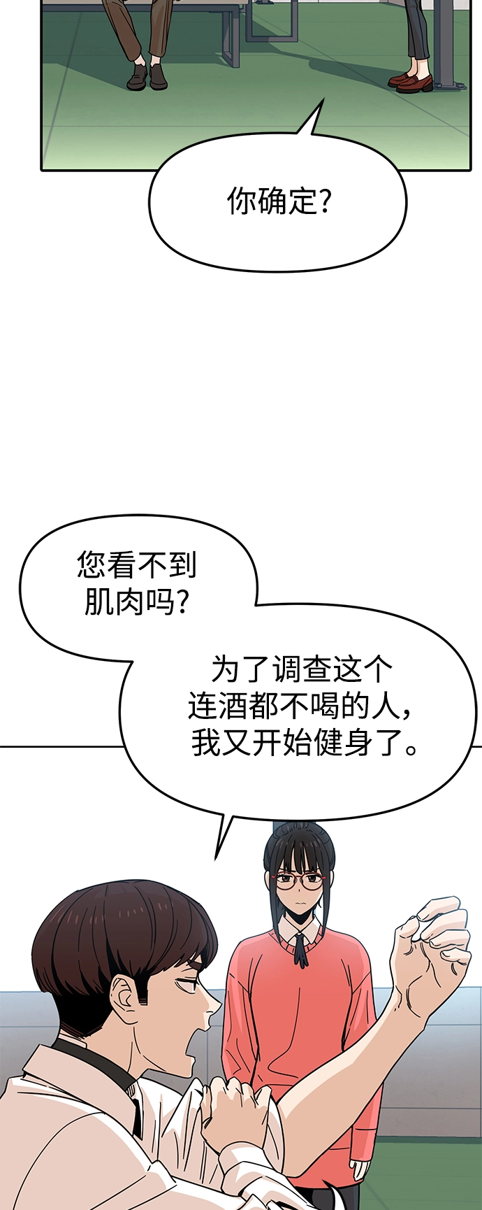 第6话 不该是这样的 第41页