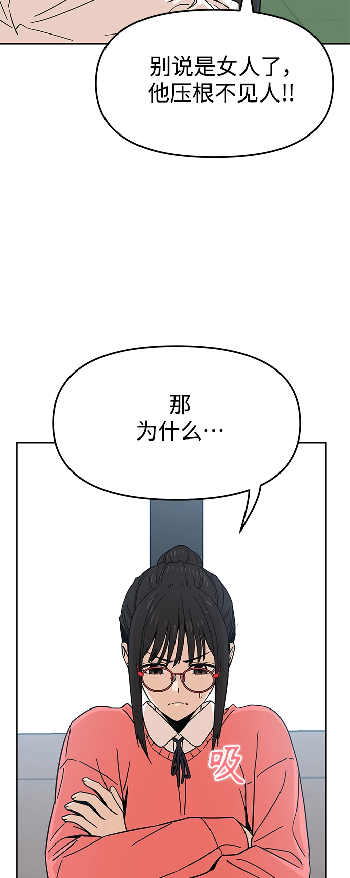 第6话 不该是这样的 第42页