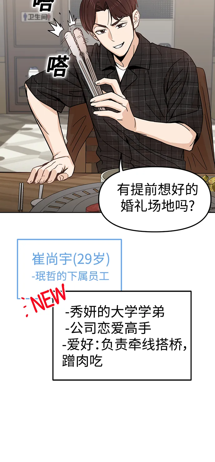 第6话 不该是这样的 第60页