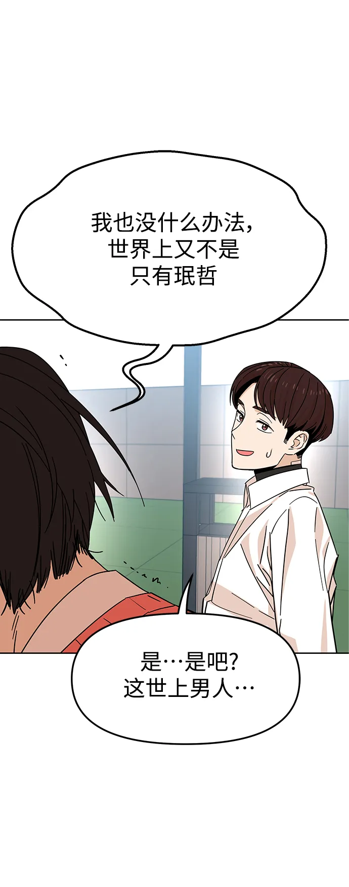 第6话 不该是这样的 第66页